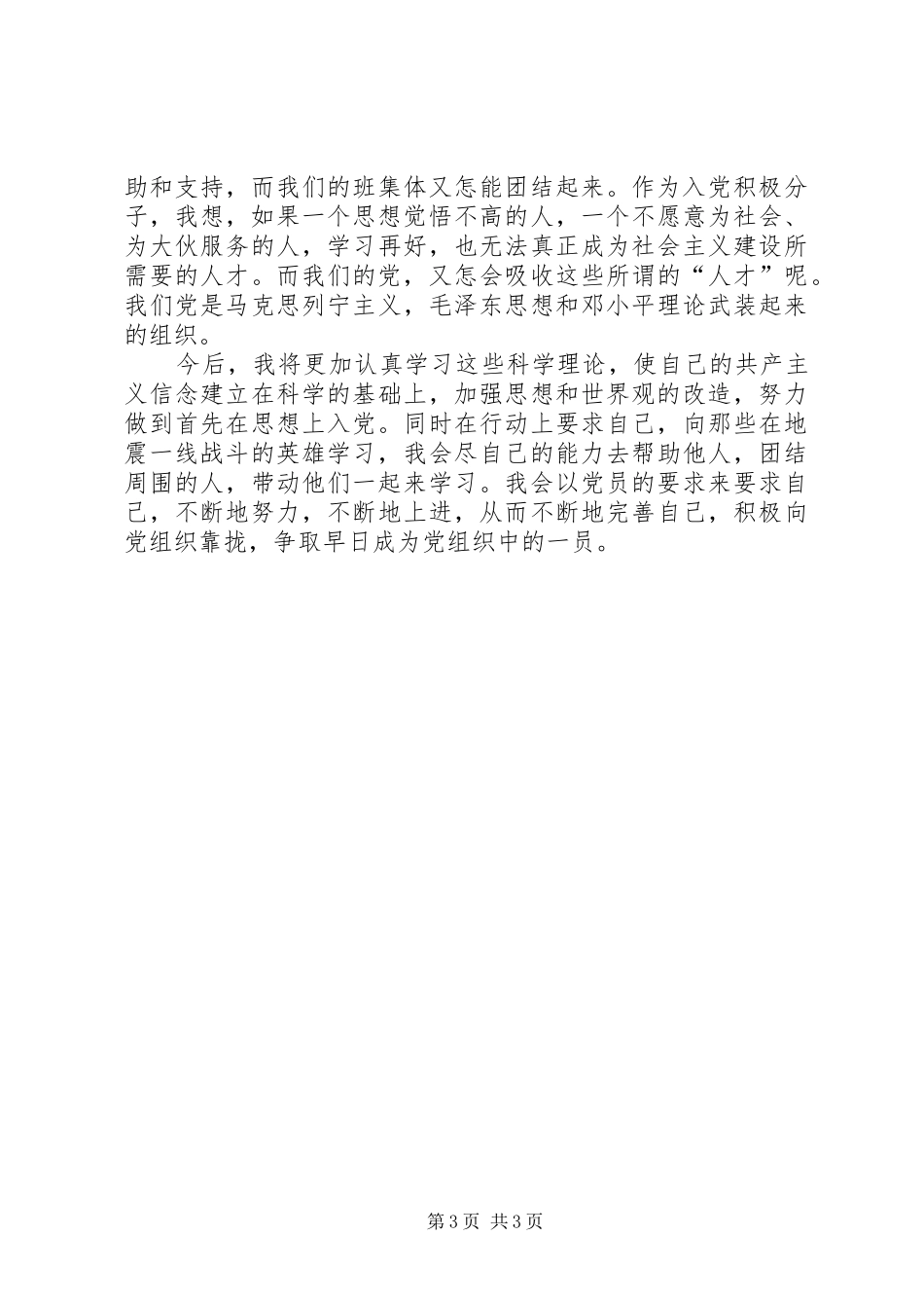 体会心得周博涛_第3页