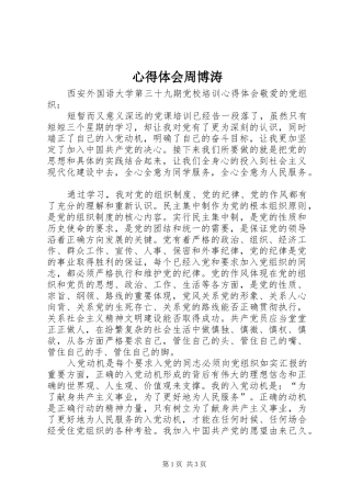 体会心得周博涛