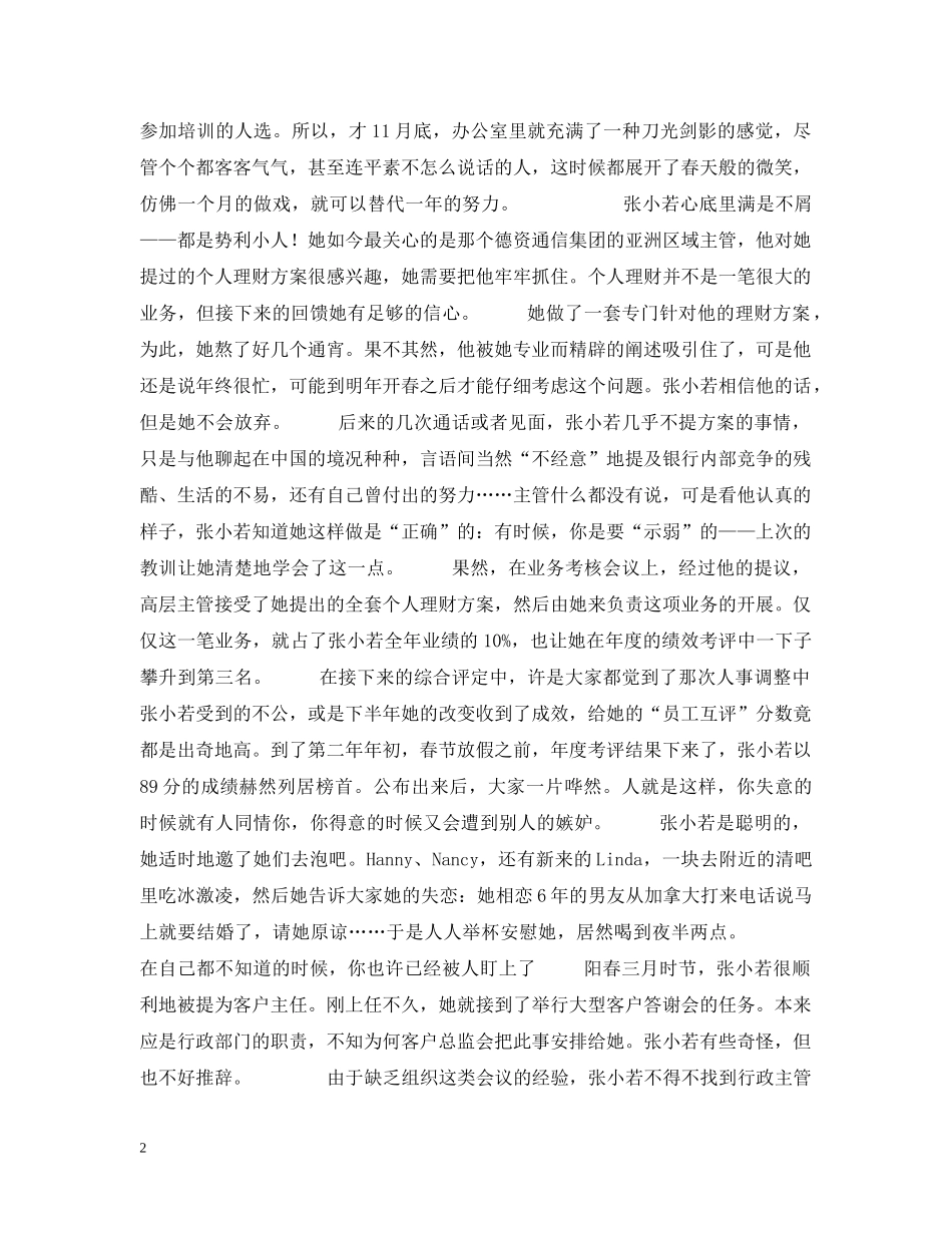 算计 女人的职场真累 _第2页