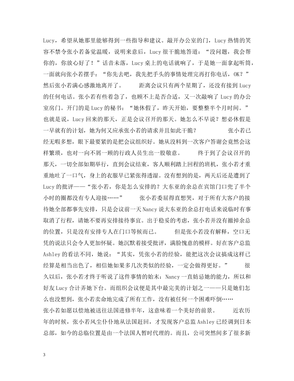 算计 女人的职场真累 _第3页