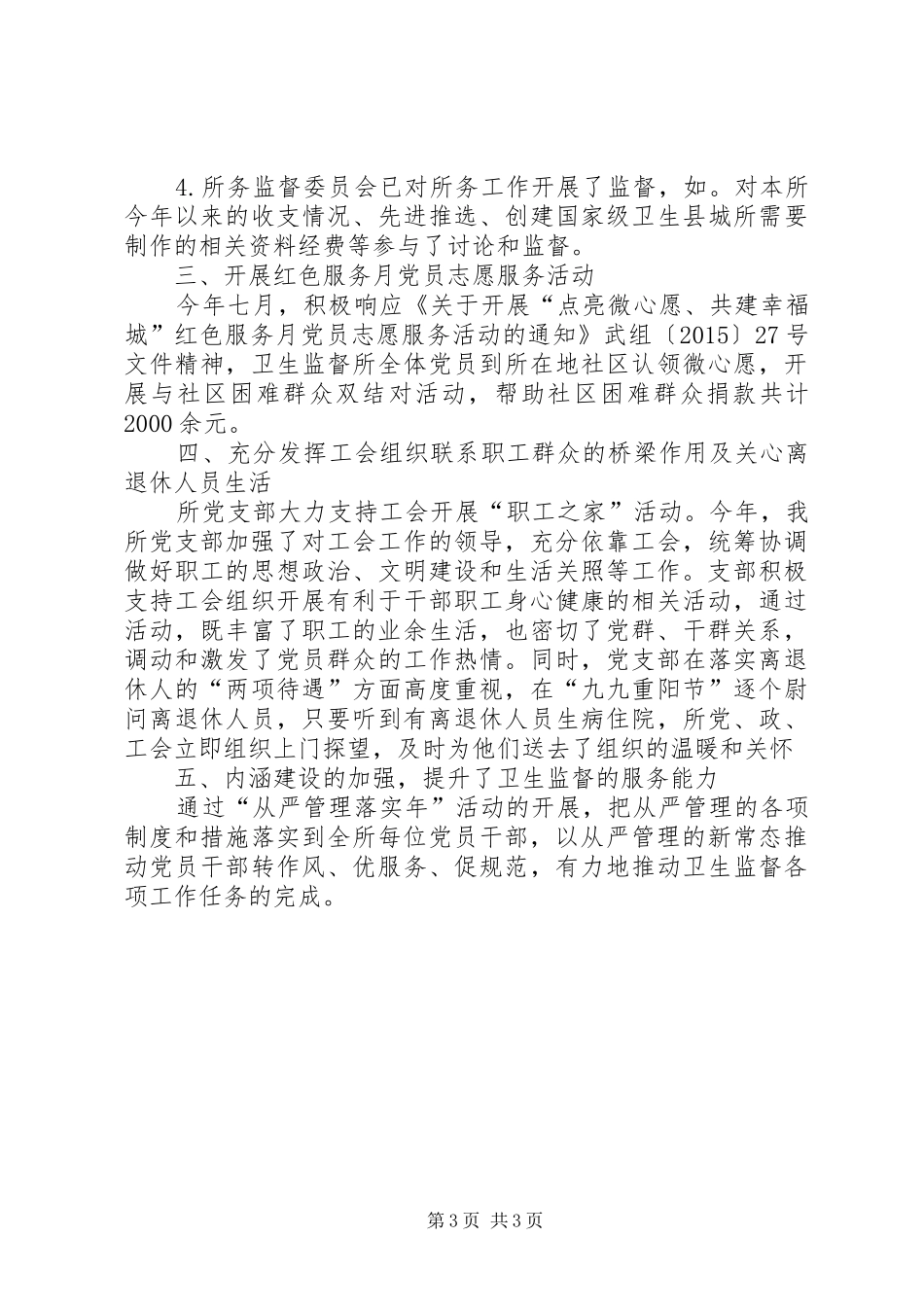 乡镇卫生监督所党支部年度工作总结 _第3页