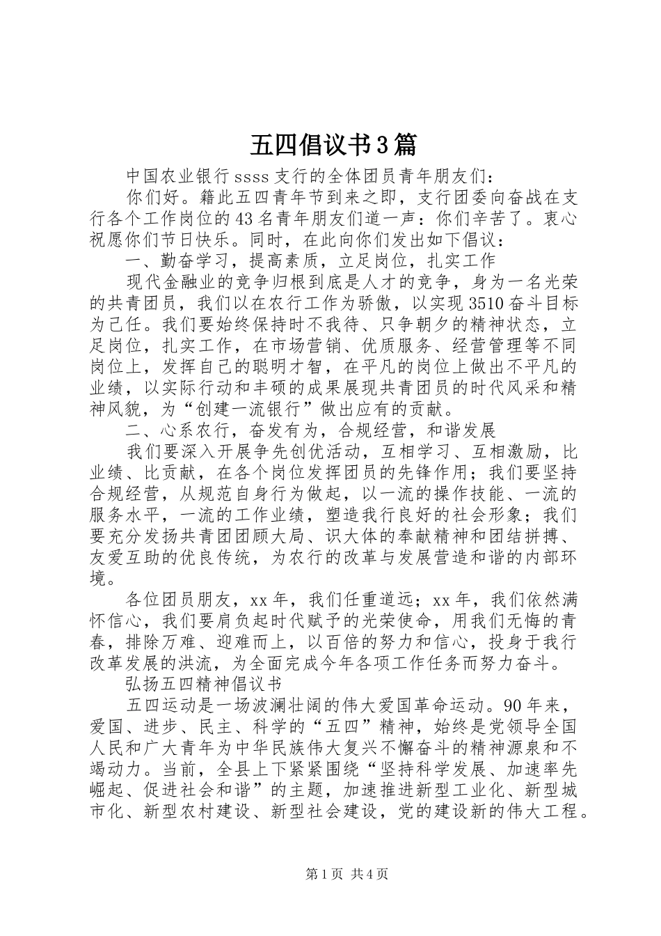 五四倡议书3篇_第1页