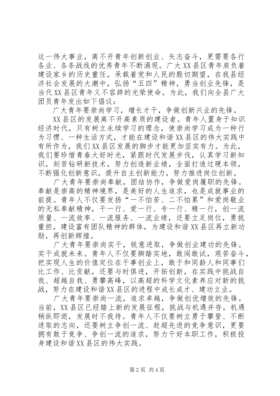 五四倡议书3篇_第2页
