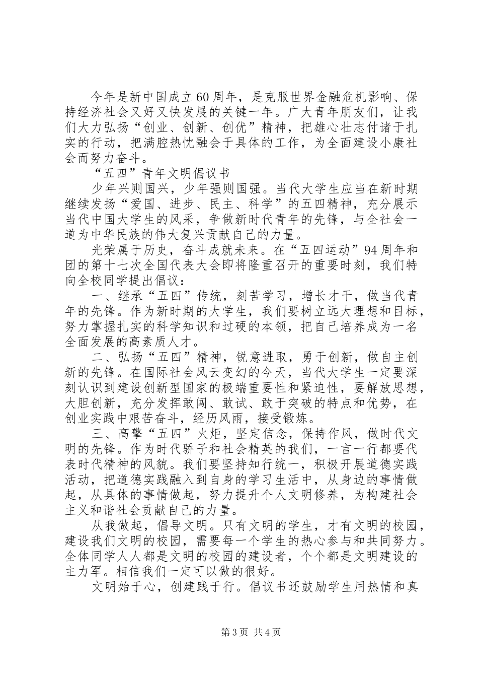 五四倡议书3篇_第3页