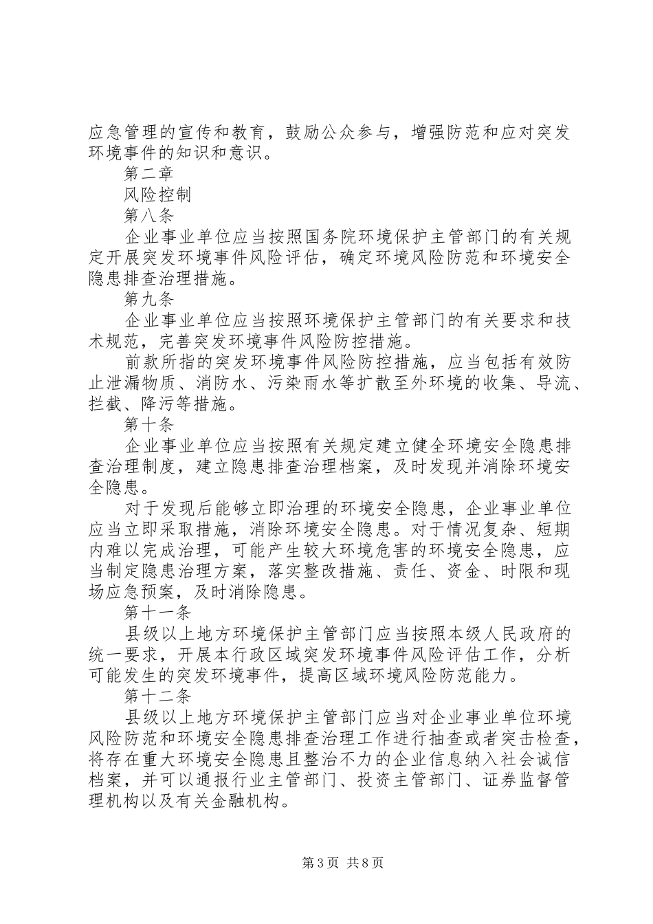 突发环境应急管理办法培训体会心得_第3页