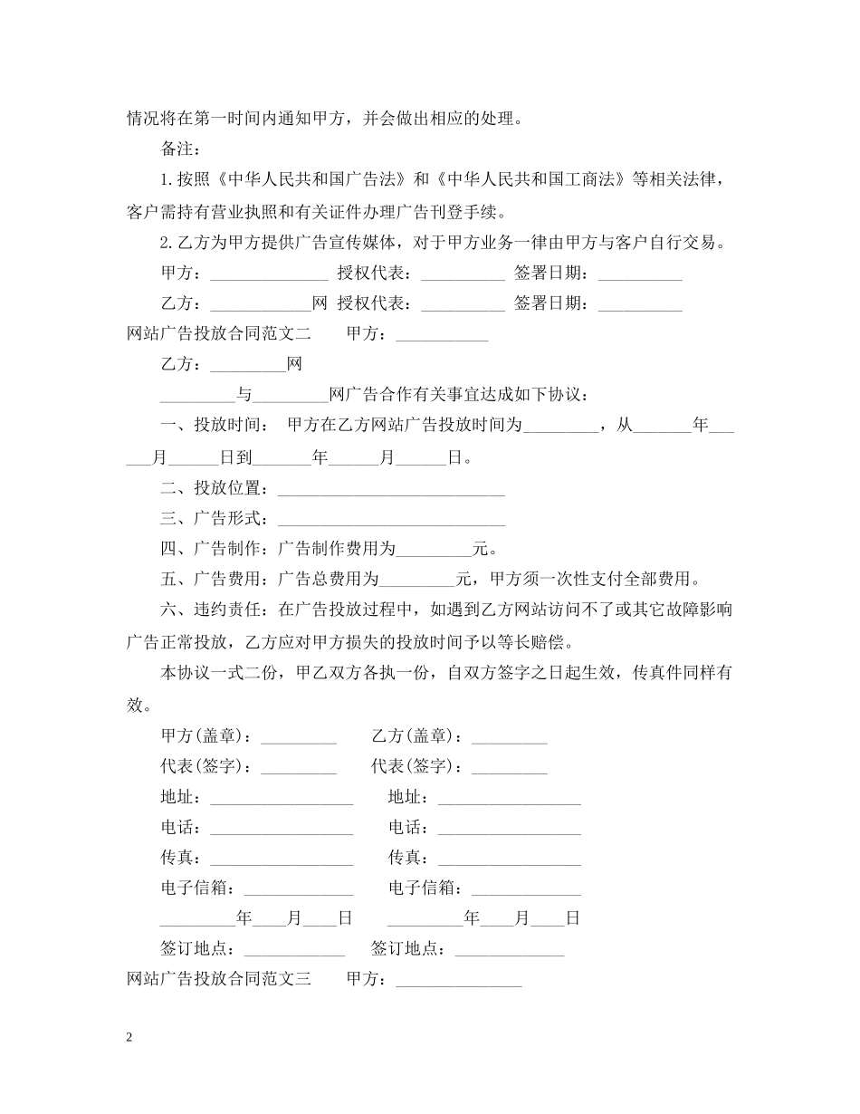 网站广告投放合同范本 _第2页