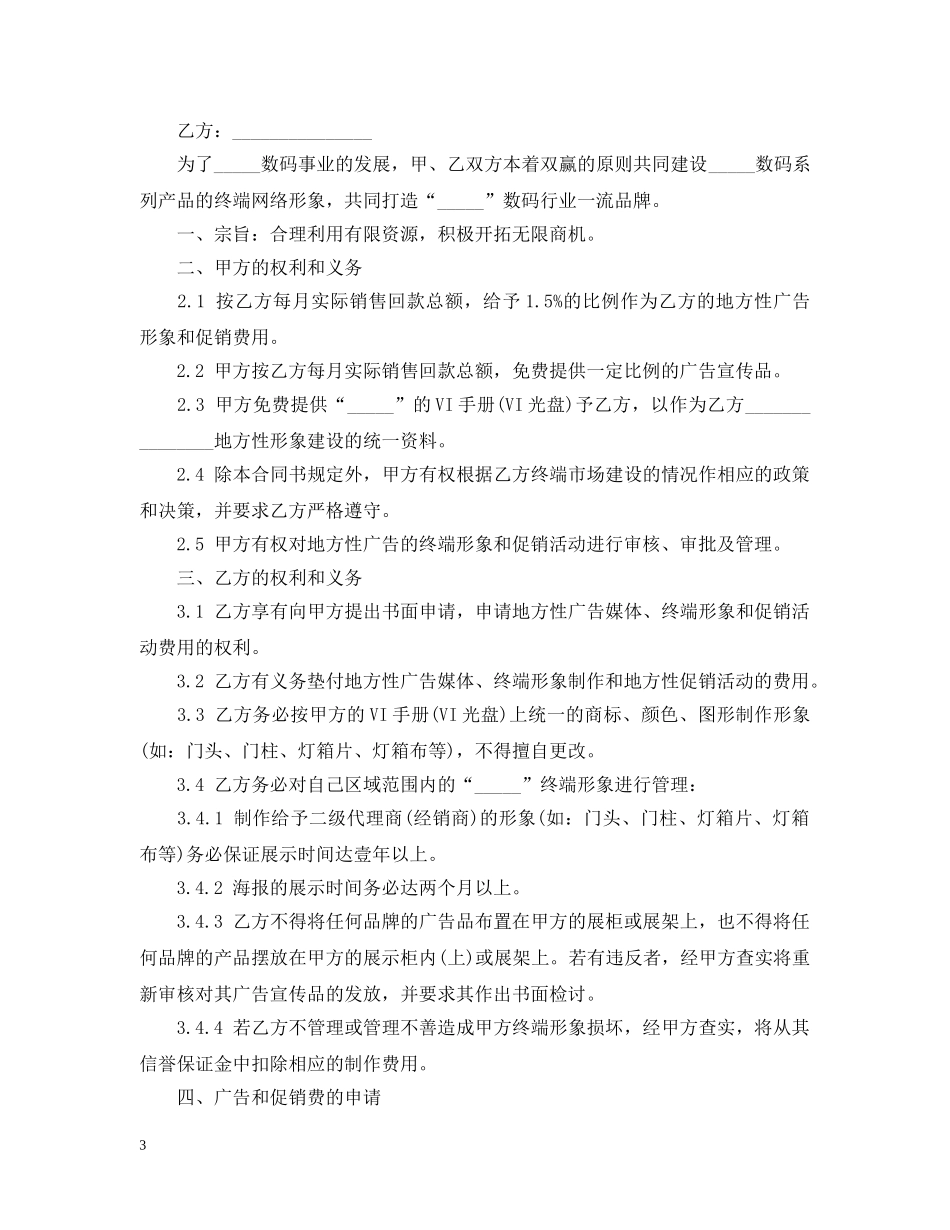 网站广告投放合同范本 _第3页