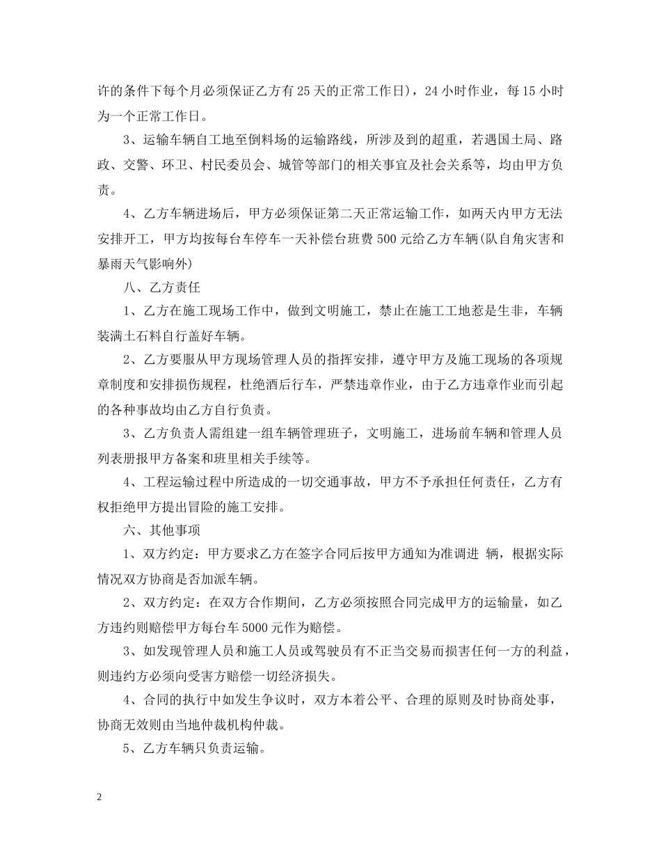 土石方车辆运输合同_土石方车辆运输合同范本 _第2页