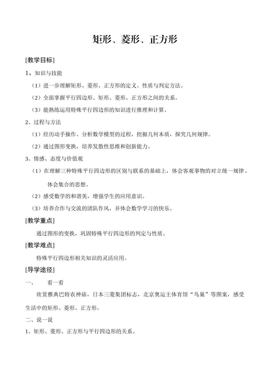 矩形、菱形、正方形（教案）_第1页