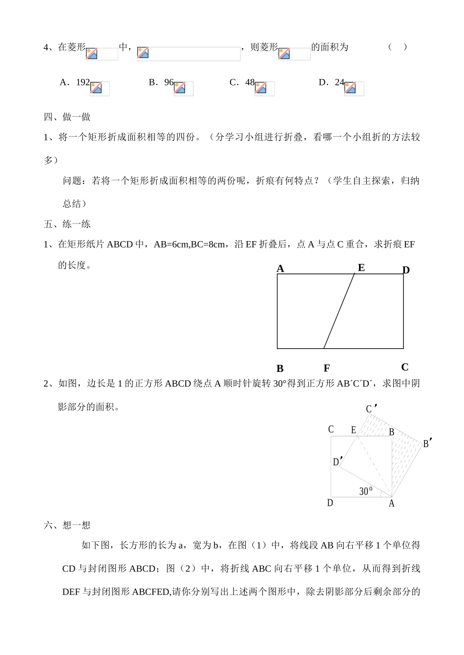 矩形、菱形、正方形（教案）_第3页