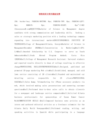 销售类英文简历模板免费 