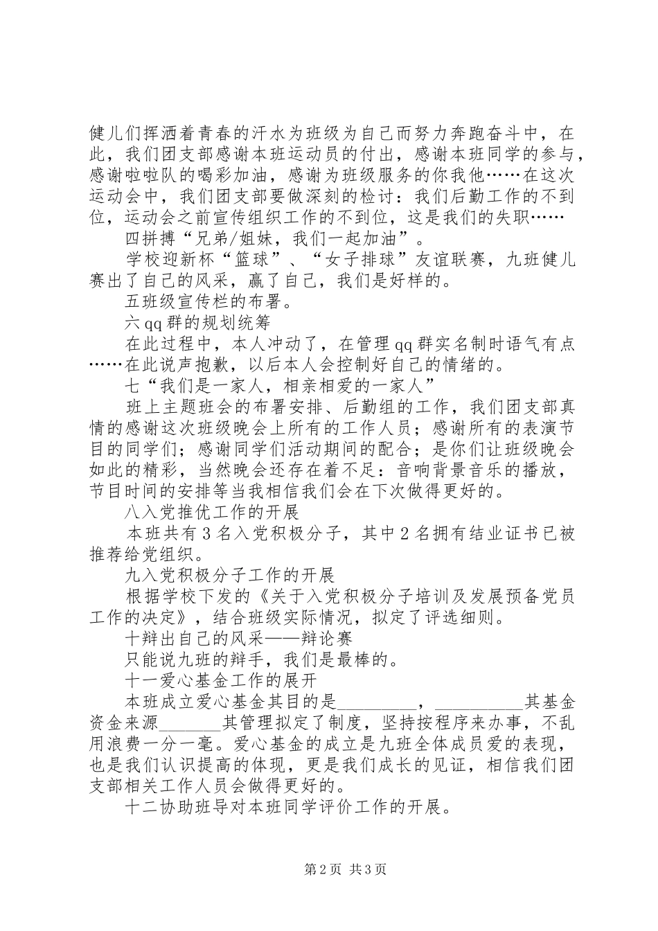 团支部20XX年学年工作总结_第2页