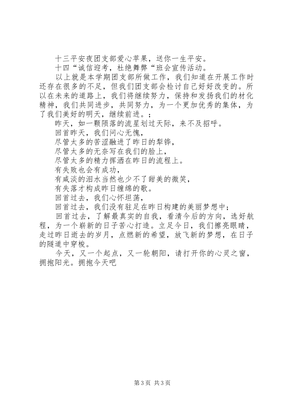 团支部20XX年学年工作总结_第3页