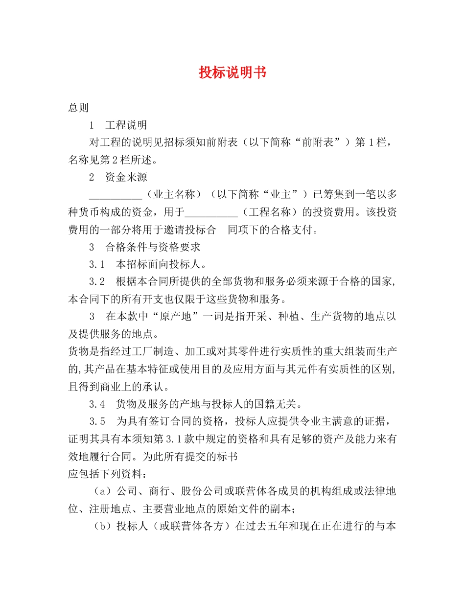 投标说明书2 _第1页