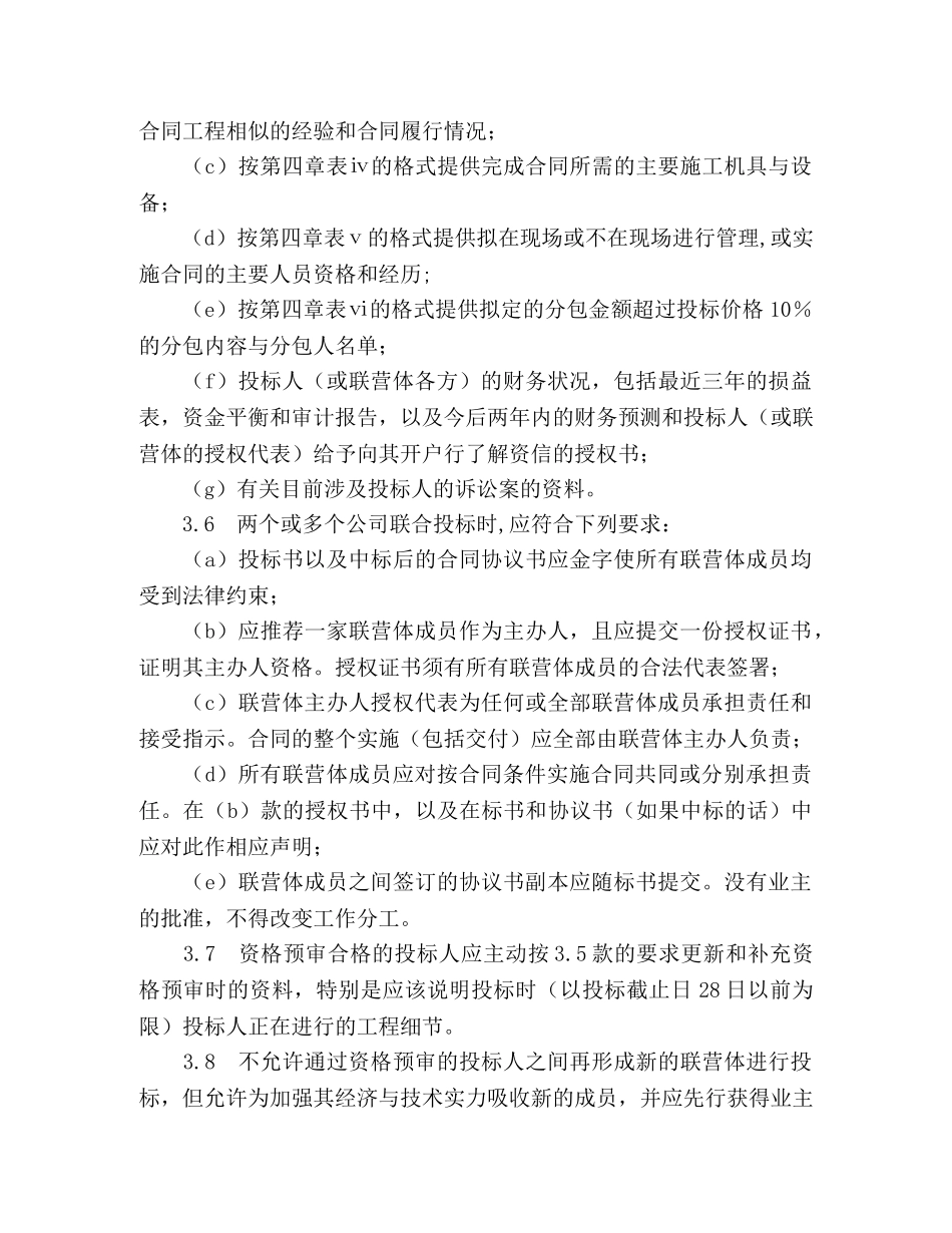 投标说明书2 _第2页