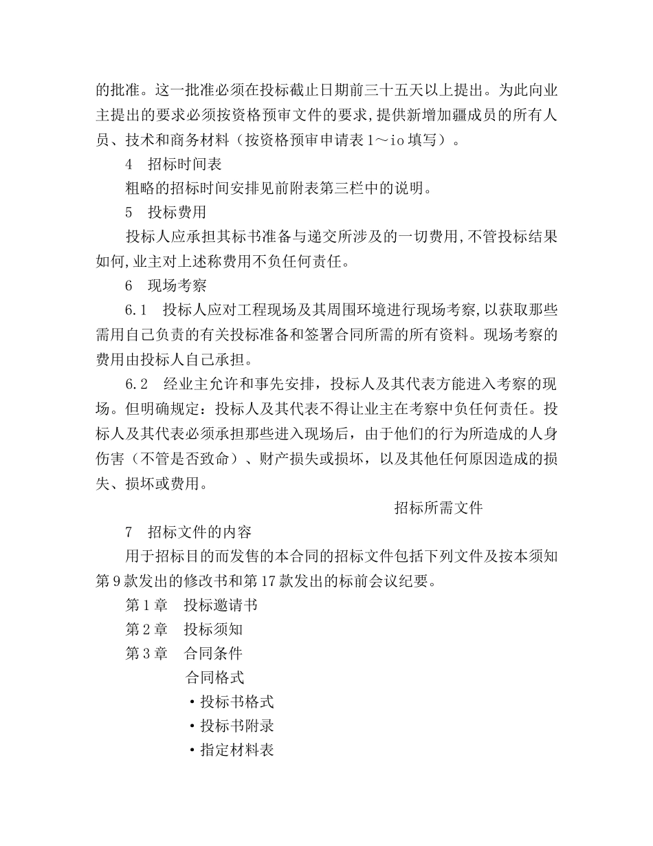 投标说明书2 _第3页