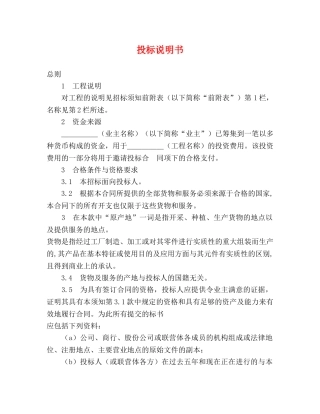 投标说明书2 