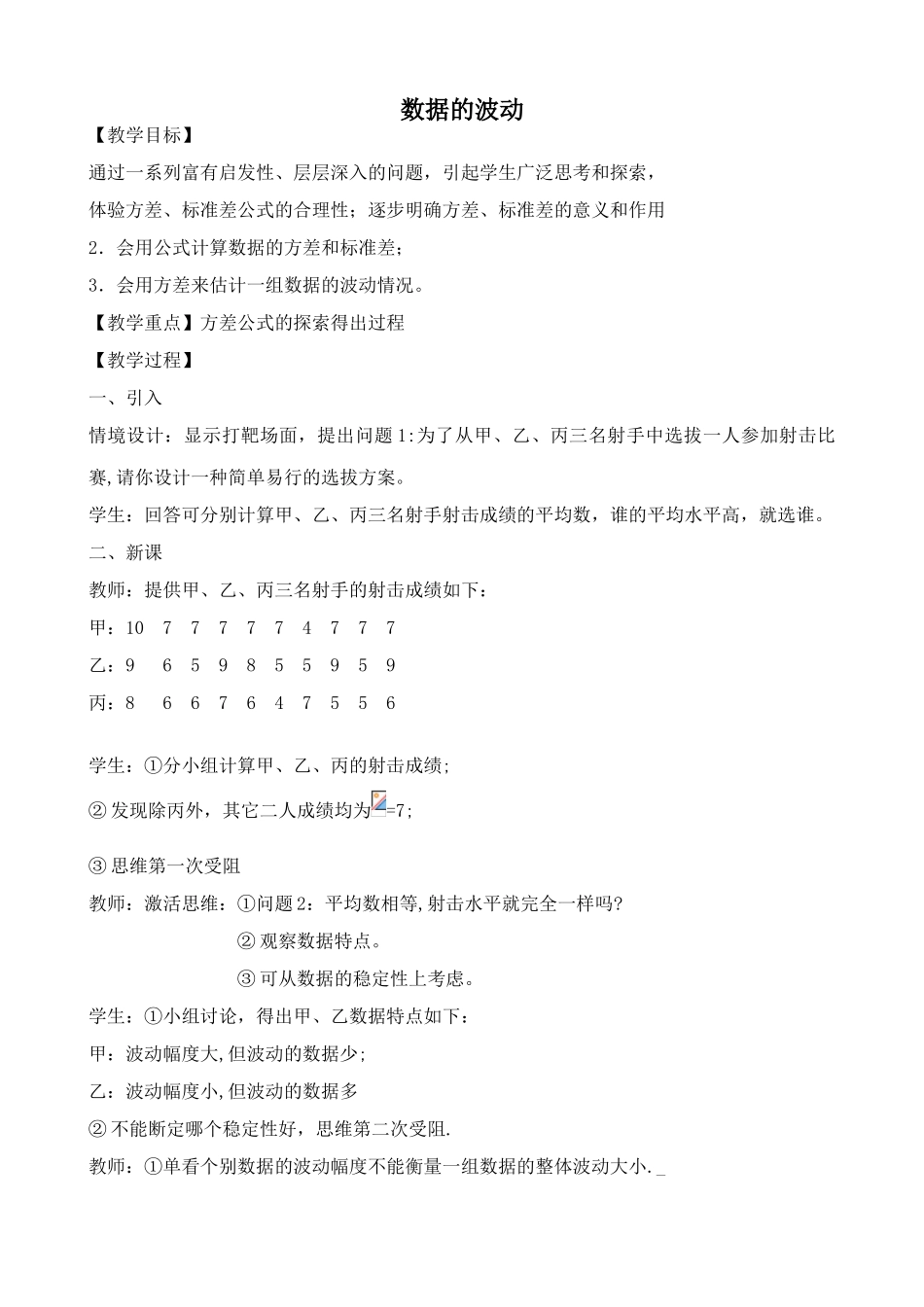 鲁教版八年级数学上册数据的波动教案3_第1页