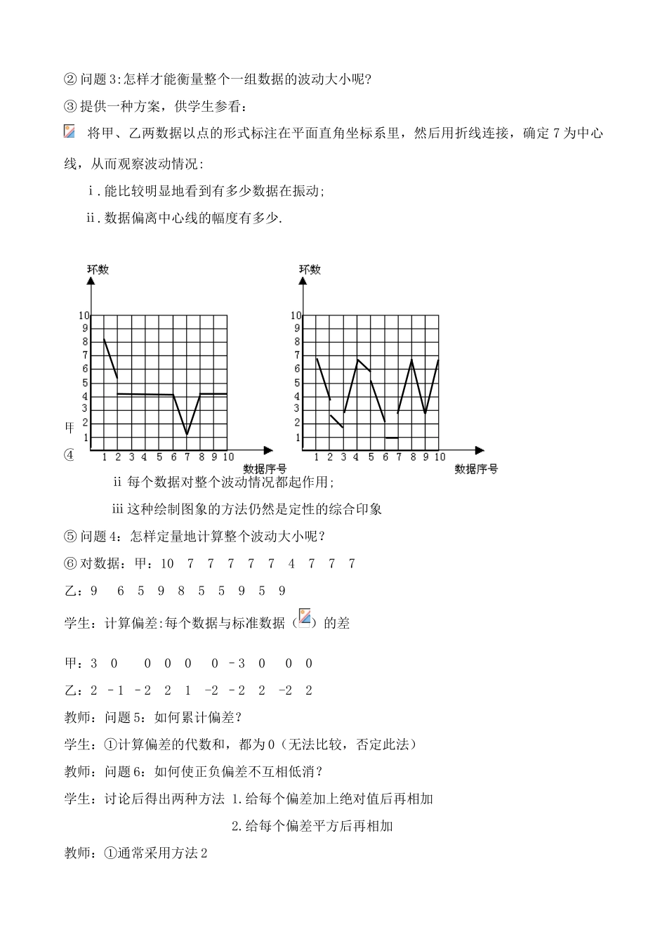 鲁教版八年级数学上册数据的波动教案3_第2页