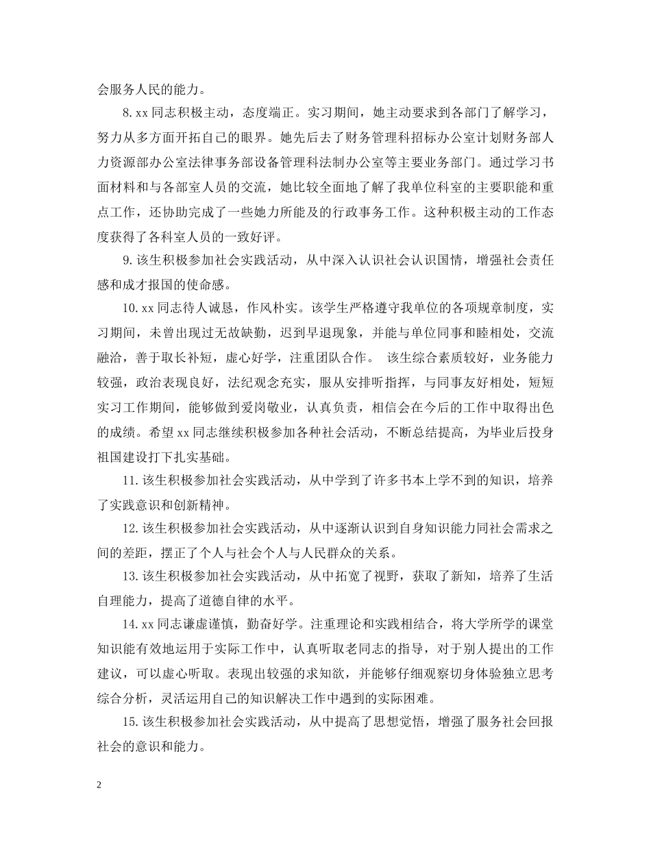 暑假假期社会实践评语 _第2页