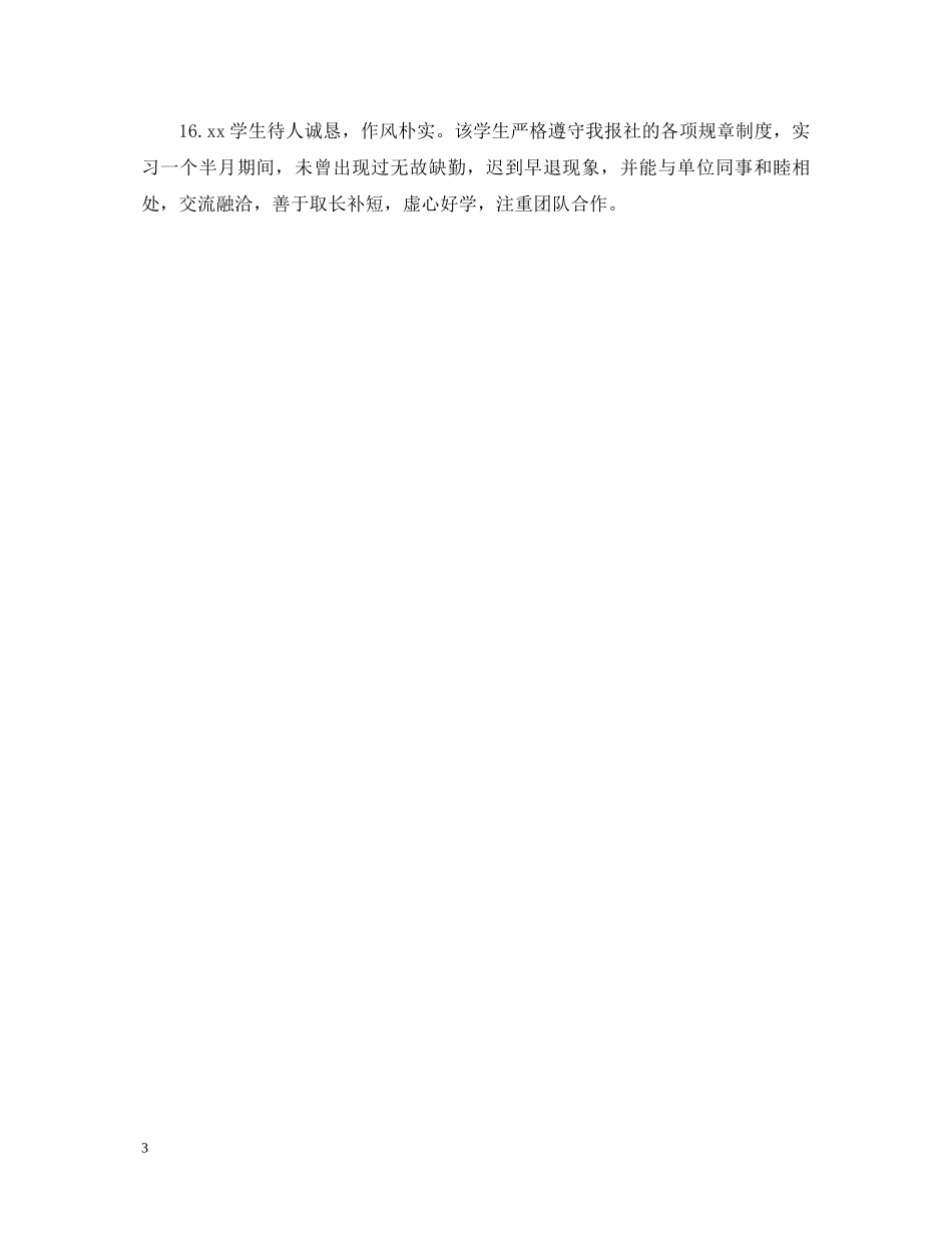 暑假假期社会实践评语 _第3页