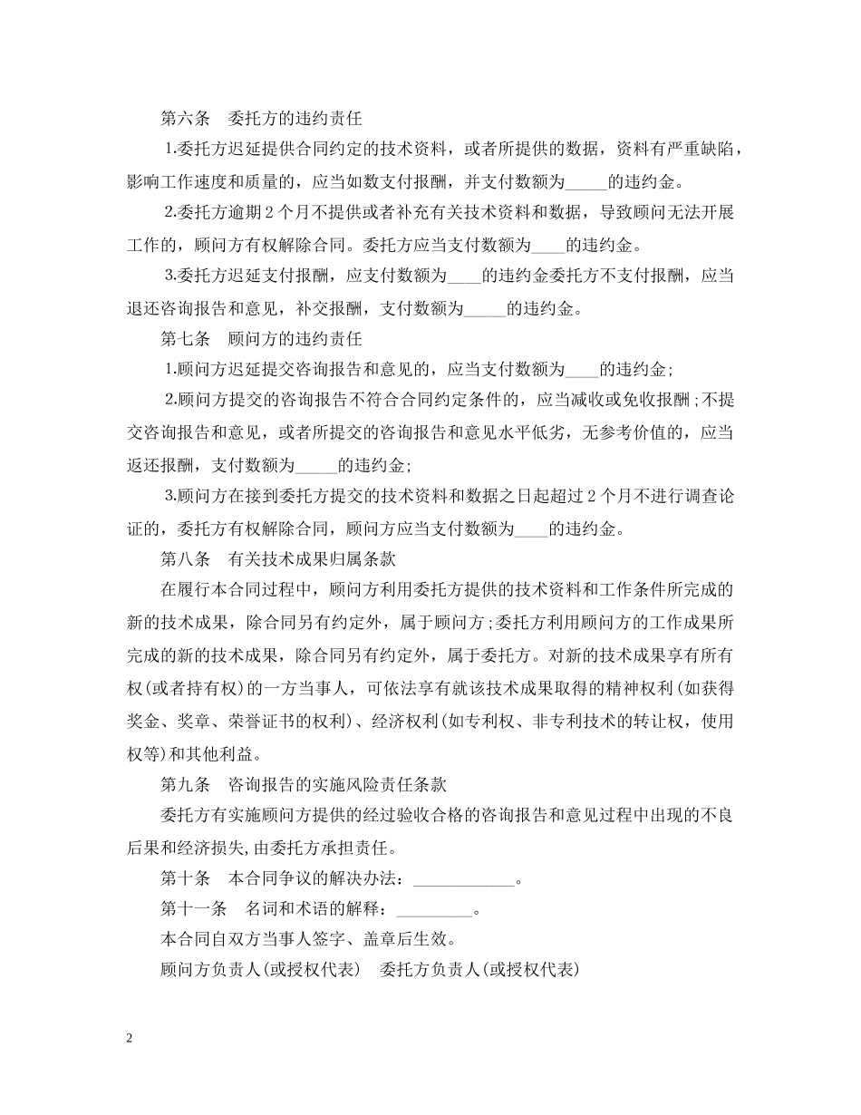 项目技术咨询合同范本 _第2页