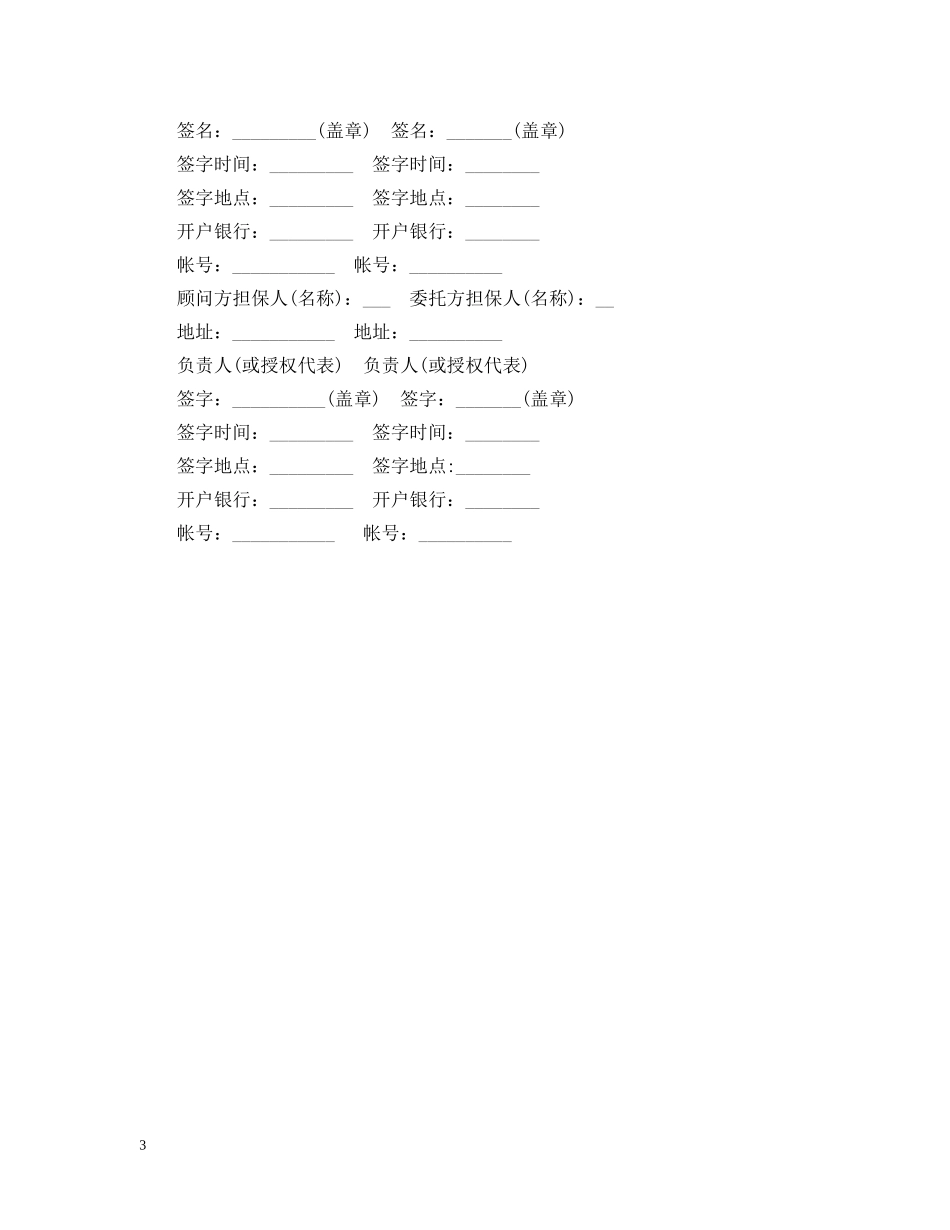 项目技术咨询合同范本 _第3页