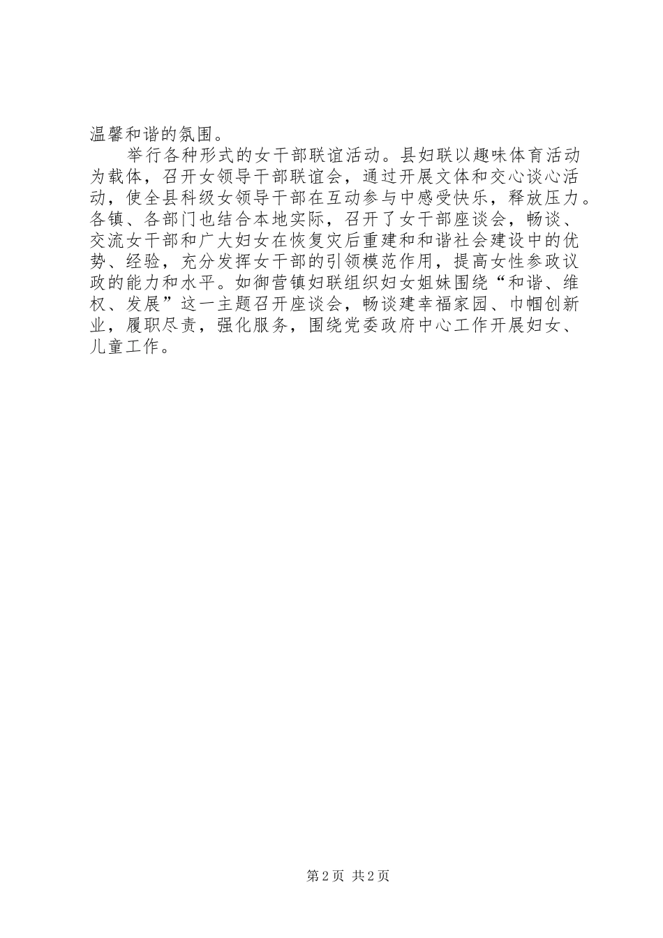 县妇联XX年工作总结范文 _第2页