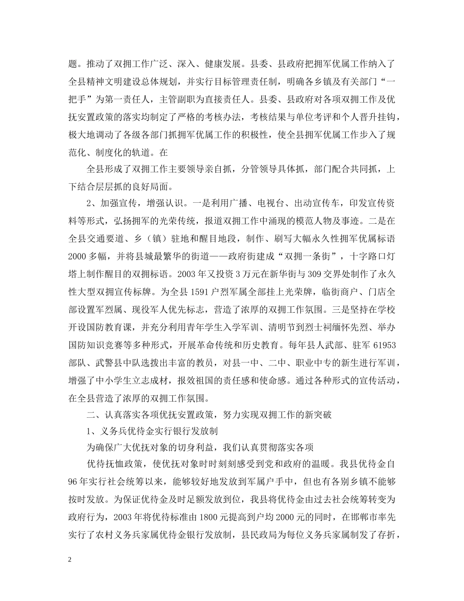 县双拥工作情况汇报 _第2页