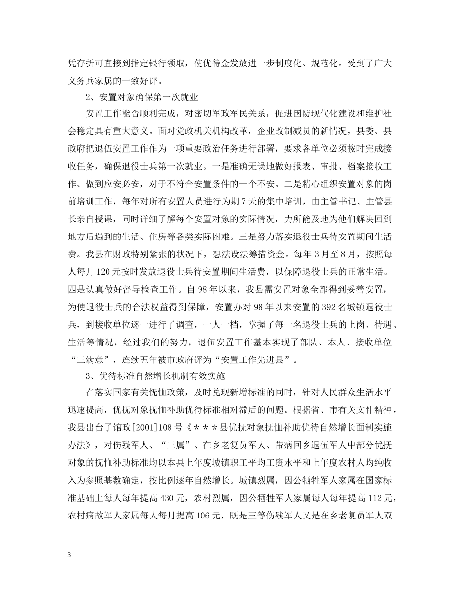 县双拥工作情况汇报 _第3页