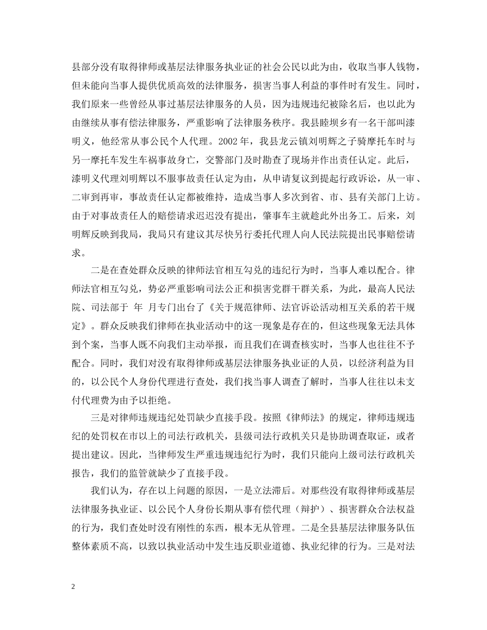 司法局工作情况汇报 _第2页