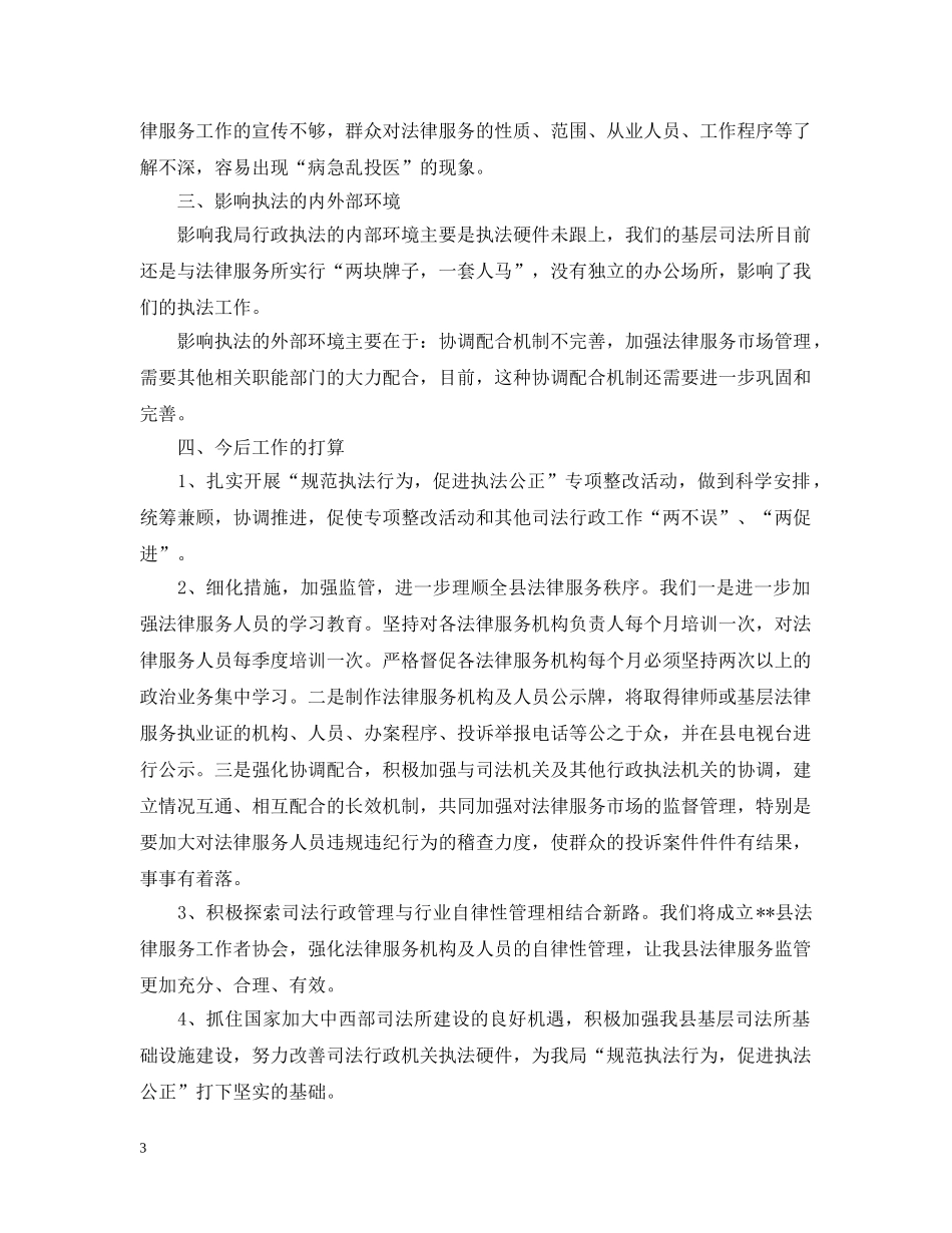 司法局工作情况汇报 _第3页