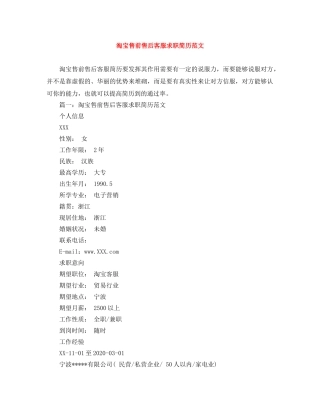 淘宝售前售后客服求职简历范文 
