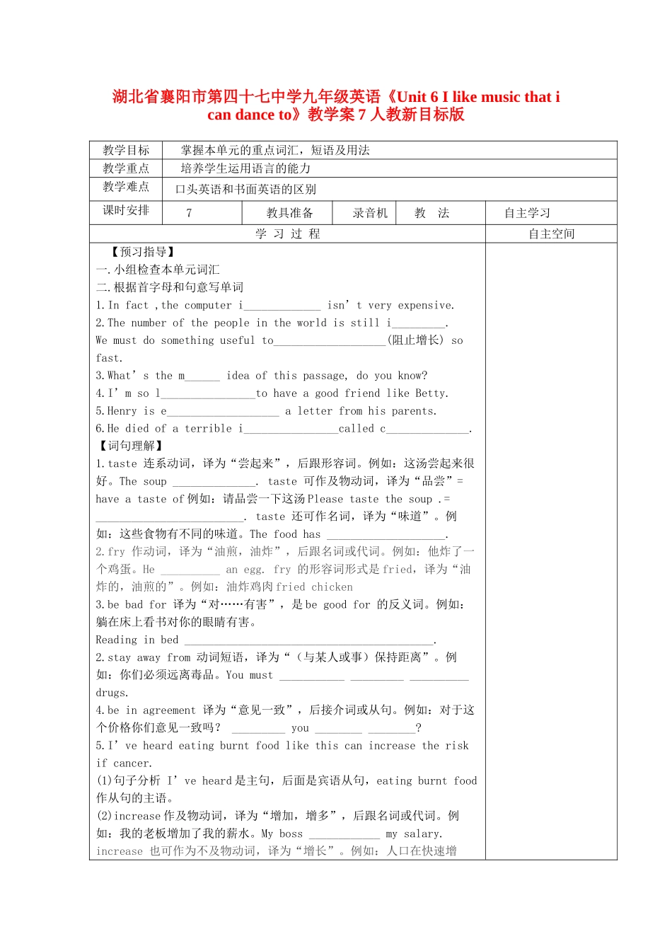 湖北省襄阳市第四十七中学九年级英语《Unit 6 I like music that i can dance to》教学案7 人教新目标版_第1页