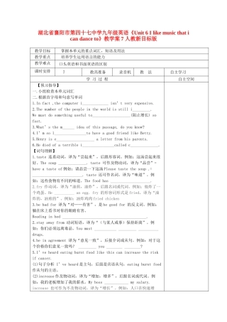 湖北省襄阳市第四十七中学九年级英语《Unit 6 I like music that i can dance to》教学案7 人教新目标版