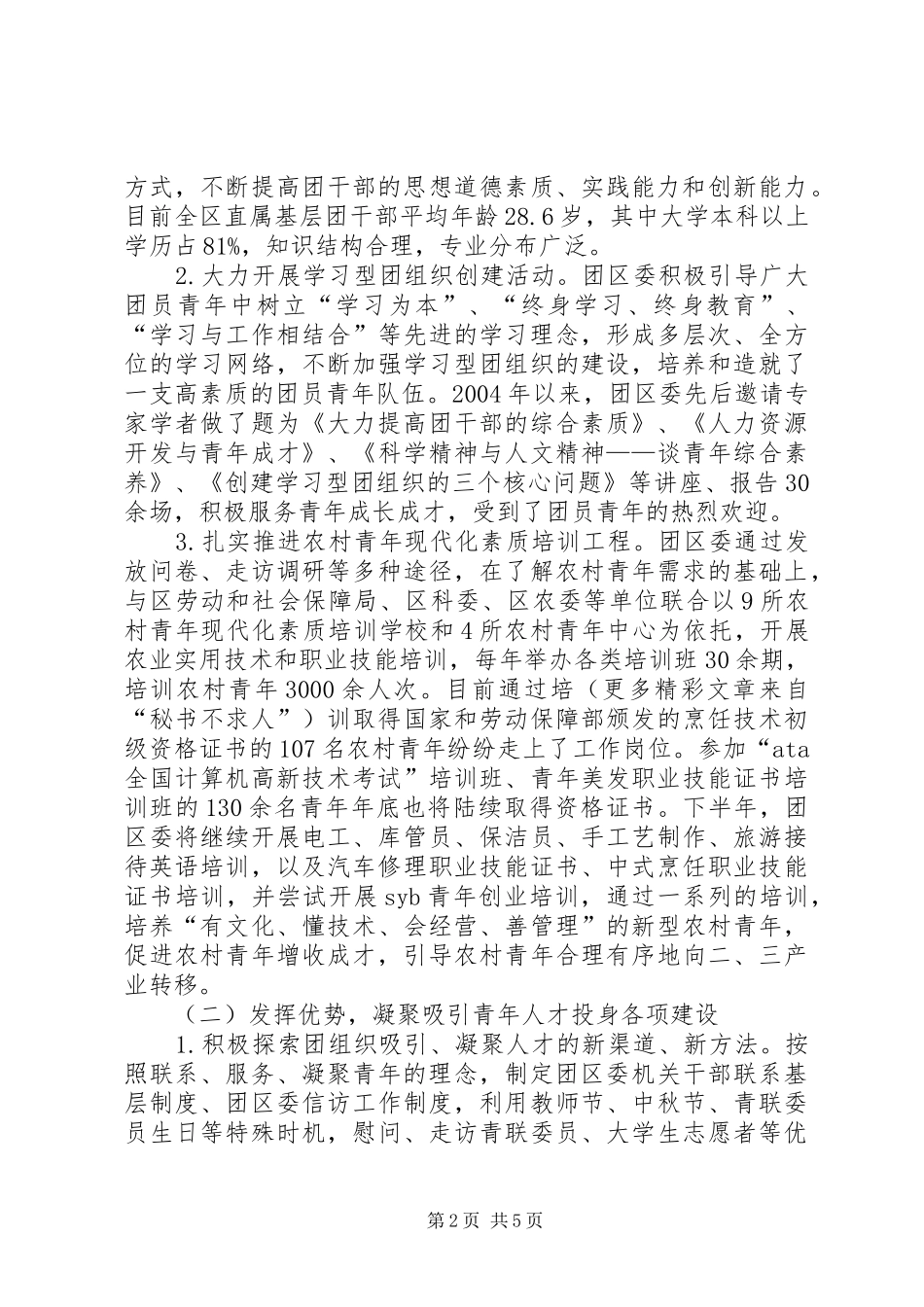 团区委20XX年××年青年人才工作总结 _第2页