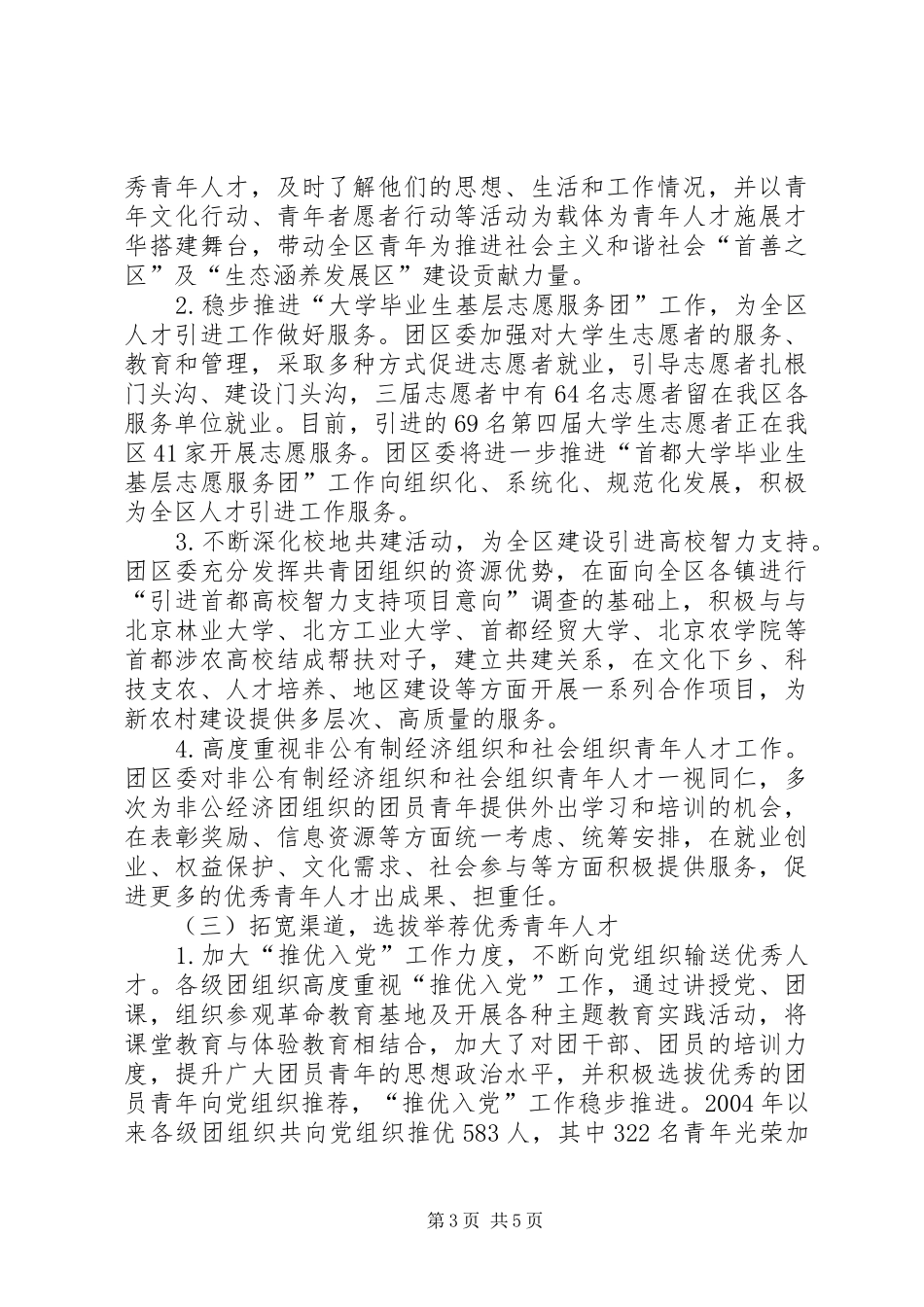 团区委20XX年××年青年人才工作总结 _第3页