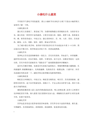小满吃什么蔬菜 