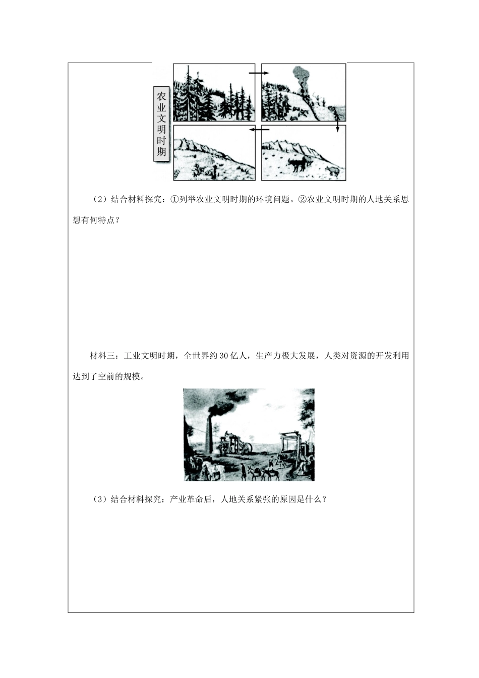 高中地理 第四章 人类与地理环境的协调发展 4.2 人地关系思想的演变学案 湘教版必修2-湘教版高一必修2地理学案_第3页