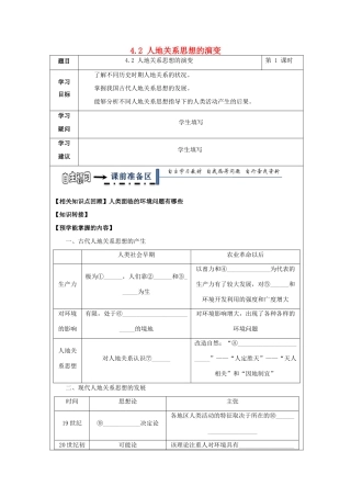 高中地理 第四章 人类与地理环境的协调发展 4.2 人地关系思想的演变学案 湘教版必修2-湘教版高一必修2地理学案