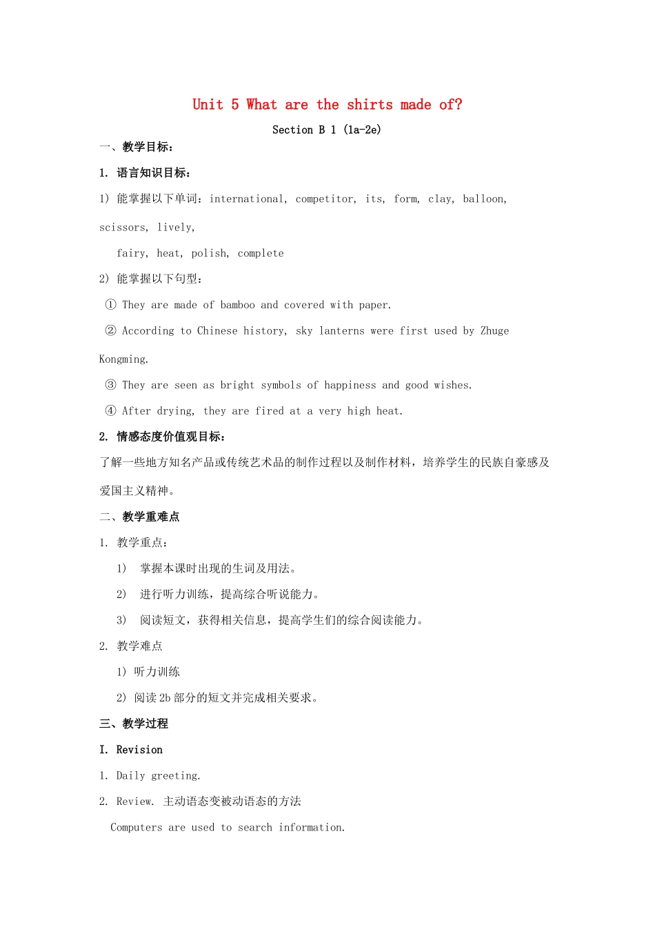 秋九年级英语全册 Unit 5 What are the shirts made of Section B 1（1a-2e）教案 （新版）人教新目标版-（新版）人教新目标版初中九年级全册英语教案_第1页