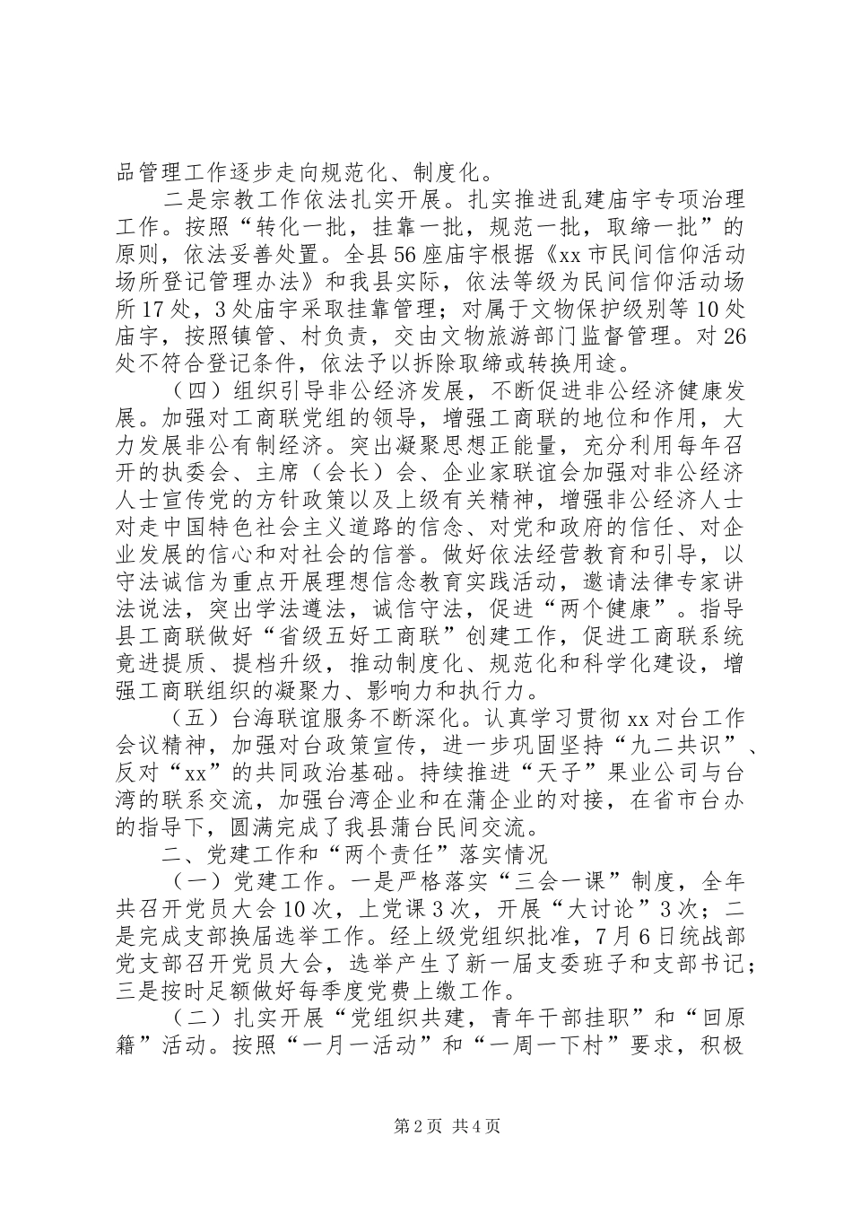 县委统战部年度工作总结 _第2页