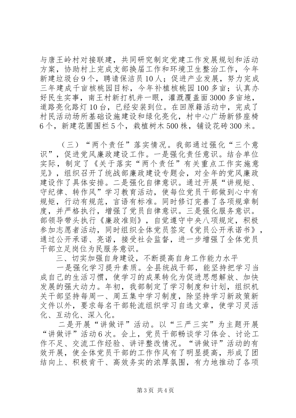 县委统战部年度工作总结 _第3页