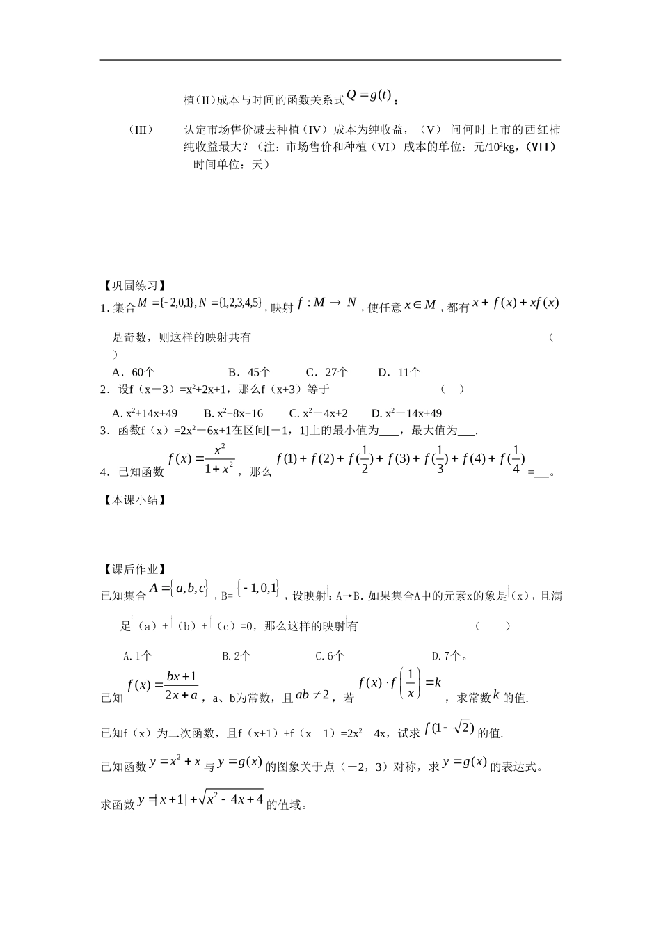 江苏南化一中高三数学一轮教案：函数的概念（习题课）_第2页