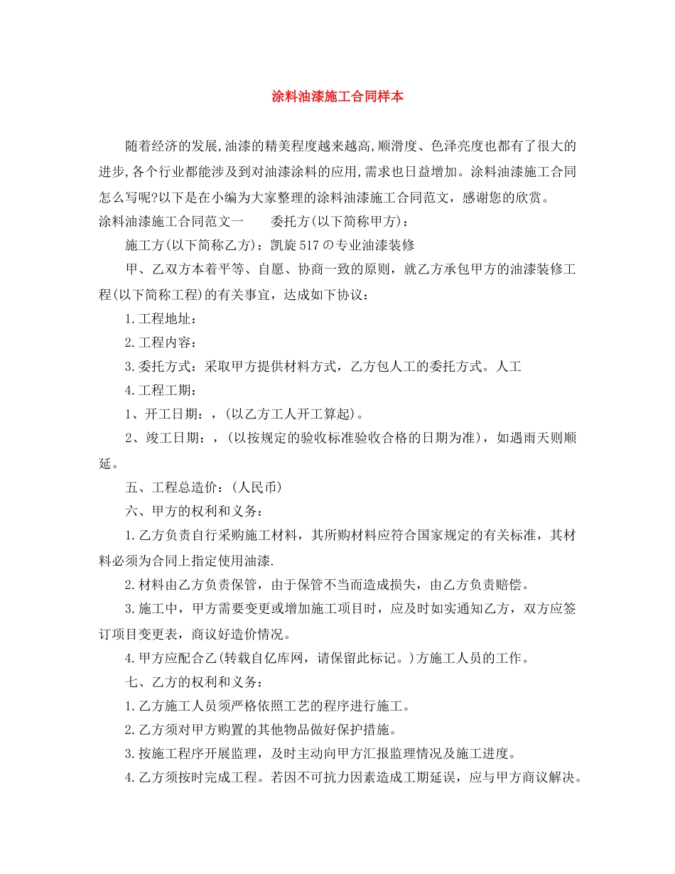 涂料油漆施工合同样本 _第1页