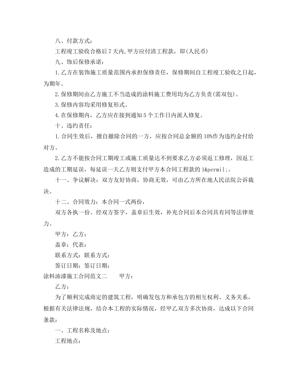 涂料油漆施工合同样本 _第2页