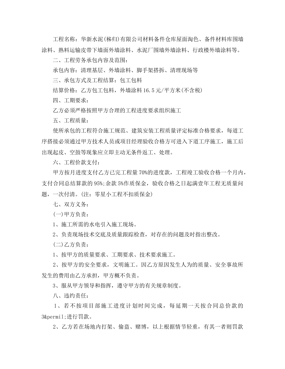 涂料油漆施工合同样本 _第3页