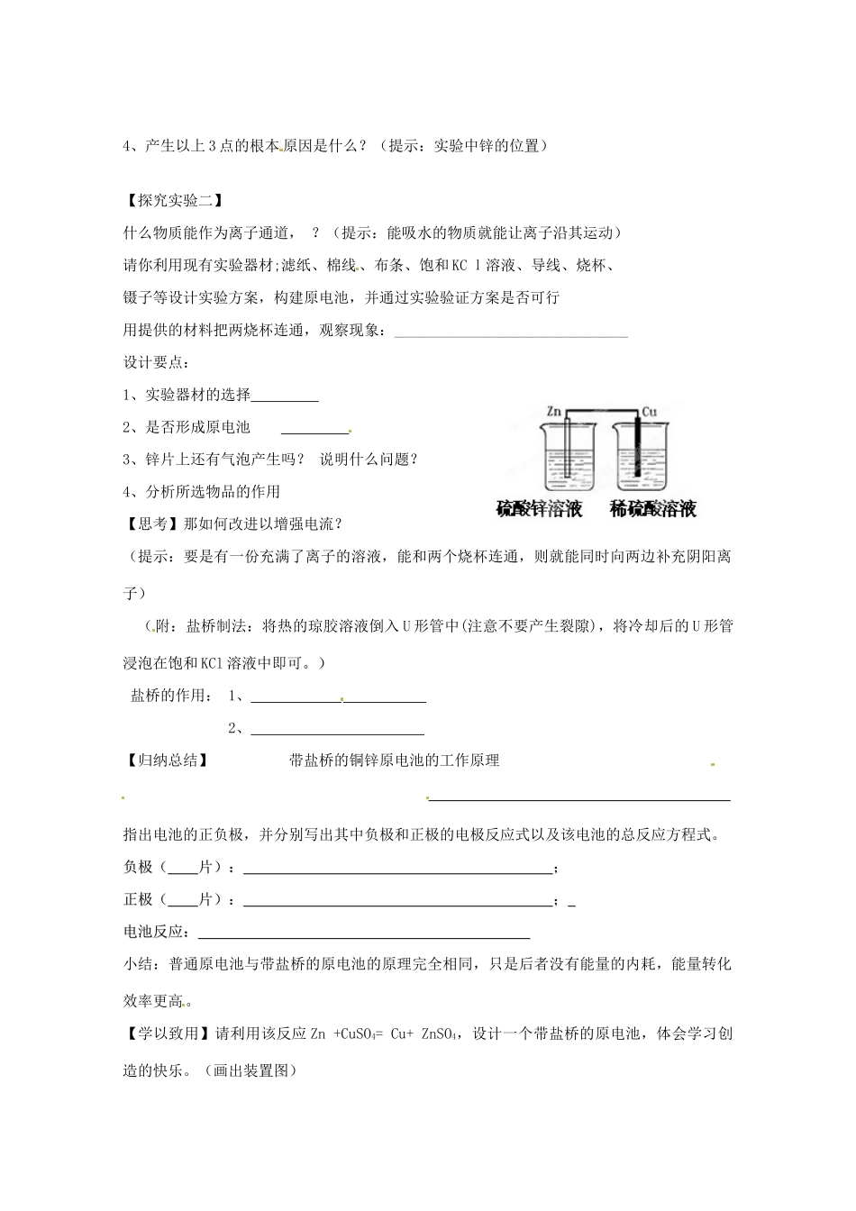 河北邯郸市第四中学高中化学《1.2.1原电池》学案 新人教版选修4_第2页