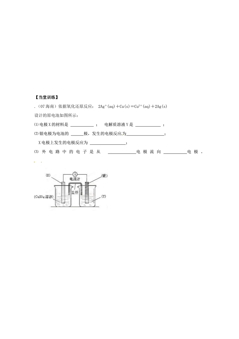 河北邯郸市第四中学高中化学《1.2.1原电池》学案 新人教版选修4_第3页