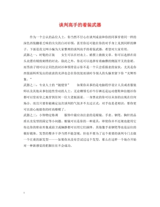 谈判高手的着装武器 